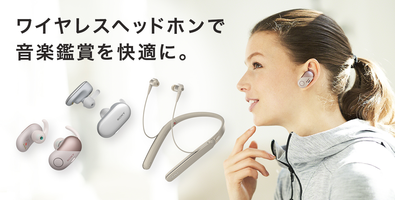 ワイヤレスヘッドホンで音楽鑑賞を快適に。