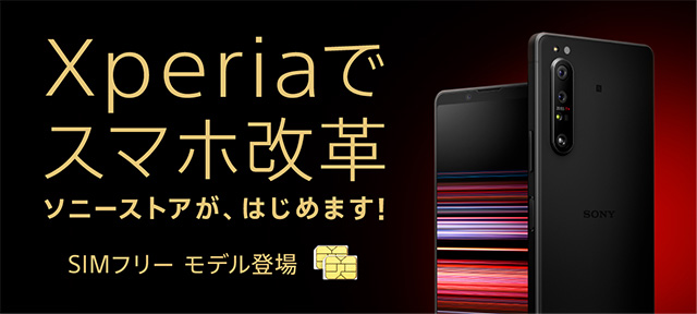 Xperia�ŃX�}�z���v �\�j�[�X�g�A���A�͂��߂܂��I SIM�t���[ ���f���o��