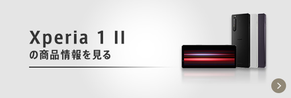 Xperia 1 II�̏��i��������