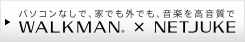 WALKMAN �~ NETJUKE