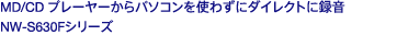 NW-S630F�V���[�Y