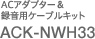 AC�A�_�v�^�[& �^���p�P�[�u���L�b�g ACK-NWH33