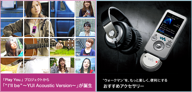 �uPlay You.�v�v���W�F�N�g����u�gI�fll be�h �`YUI Acoustic Version�`�v���a�� / �g�E�H�[�N�}���h���A�����Ɗy�����A�֗��ɂ��� �������߃A�N�Z�T���[