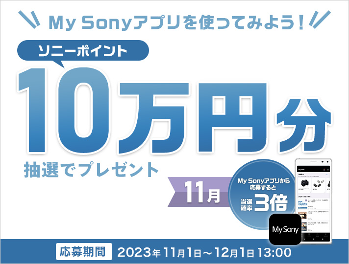 My Sony IDキャンペーン   My Sony   ソニー
