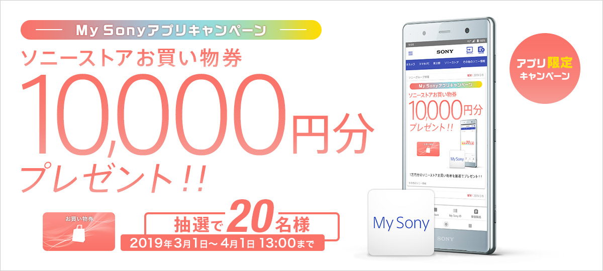 My SonyAvLy[ \j[XgA 10,000~v[g!!