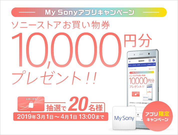 My SonyAvLy[ \j[XgA 10,000~v[g!!