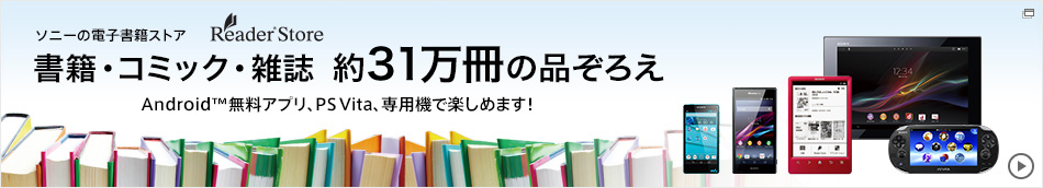 �\�j�[�̓d�q���ЃX�g�A Reader Store