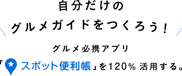 ���������̃O�����K�C�h�����낤�I