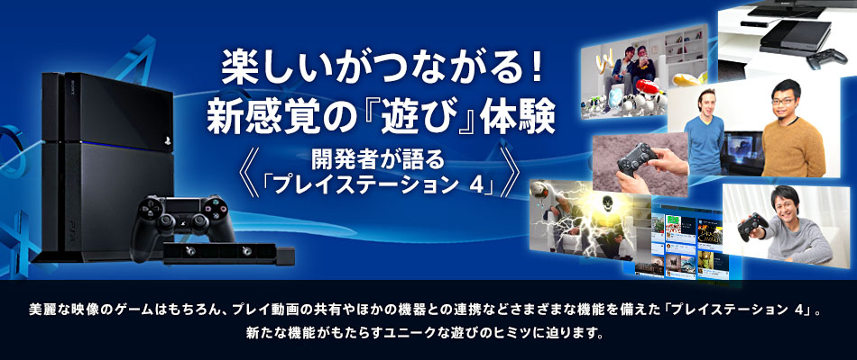 �y�������Ȃ���I �V���o�́w�V�сx�̌� ���J���҂���颃v���C�X�e�[�V���� �S���