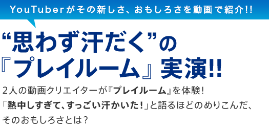 YouTuber�����̐V�����A�������낳�𓮉�ŏЉ�!! �g�v�킸�������h�́w�v���C���[���x����!! 2�l�̓���N���G�C�^�[���w�v���C���[���x��̌��I �u�M���������āA�����������������I�v�ƌ��قǂ̂߂肱�񂾁A���̂������낳�Ƃ́H