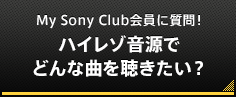 My Sony ClubɎInC]łǂȋȂ𒮂H