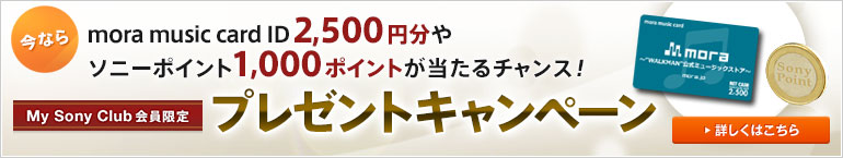Ȃmora music card ID 2,500~\j[|Cg1,000|Cg`XI My Sony Club v[gLy[
