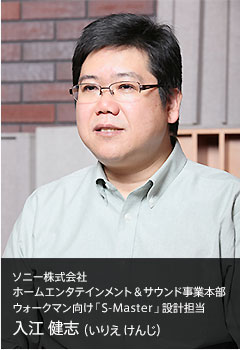 Kenji Irie, Sony Corporation Home Entertainment & Sound Business Division Design of S-Master for Walkman