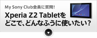 My Sony ClubɎI Xperia Z2 TabletǂŁAǂȂӂɎgH