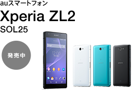au�X�}�[�g�t�H�� Xperia ZL2 SOL25 ������