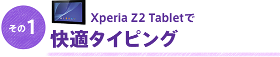 ̂P Xperia Z2 TabletŉK^CsO