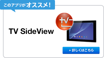 ̃Av߁I TV SideView