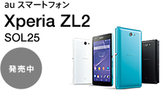 au �X�}�[�g�t�H�� Xperia ZL2 SOL25 ������