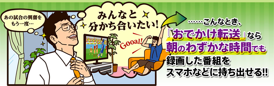 �u���ł����]���v�Ȃ璩�̂킸���Ȏ��Ԃł��^�悵���ԑg���X�}�z�ȂǂɎ����o����!!