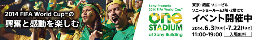 �uONE STADIUM at Sony Building 2014 FIFA World Cup&trade;�̋����Ɗ������y���ށv�C�x���g