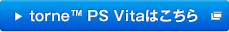 torne&trade; PS Vita�͂�����