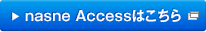 nasne Access�͂�����