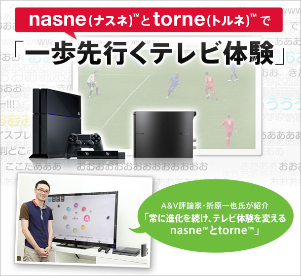 SONY ナスネ　nasne