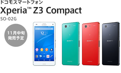 ドコモスマートフォン Xperia™ Z3 Compact SO-02G 11月中旬発売予定