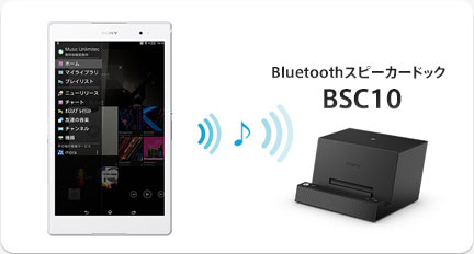Bluetoothスピーカードック BSC10