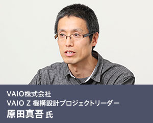 VAIO������� VAIO Z �@�\�݌v�v���W�F�N�g���[�_�[ ���c�^�� ��