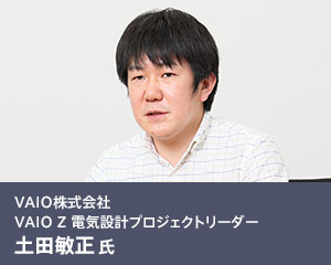 VAIO������� VAIO Z �d�C�݌v�v���W�F�N�g���[�_�[ �y�c�q�� ��