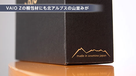 VAIO Z�̍���ނɂ��k�A���v�X�̎R���݂�