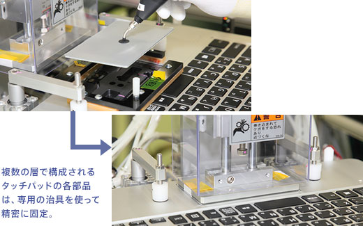 �����̑w�ō\�������^�b�`�p�b�h�̊e���i�́A��p�̎�����g���Đ����ɌŒ�B