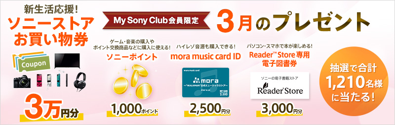 My Sony Club������� 3���̃v���[���g