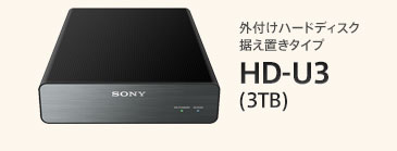 �O�t���n�[�h�f�B�X�N�����u���^�C�v HD-U3 (3TB)