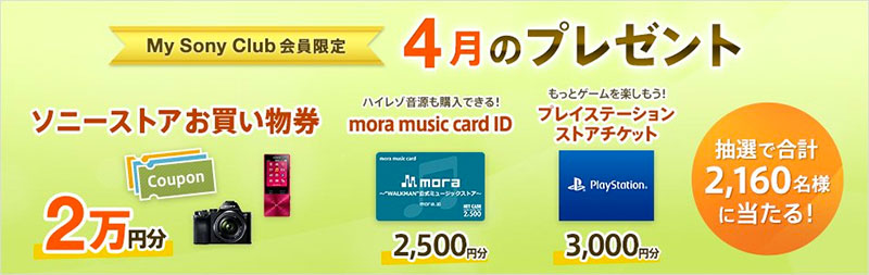 My Sony Club������� 4���̃v���[���g