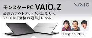 �����X�^�[PC VAIO&reg; Z
