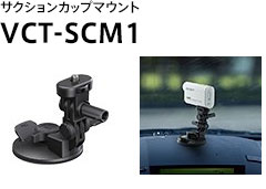 �T�N�V�����J�b�v�}�E���g VCT-SCM1