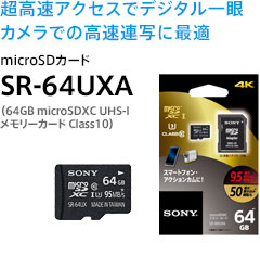 �������A�N�Z�X�Ńf�W�^�����J�����ł̍����A�ʂɍœK microSD�J�[�h SR-64UXA �i64GB microSDXC UHS-I �������[�J�[�h Class10�j