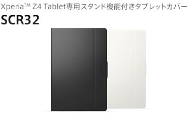 Xperia™ Z4 Tablet専用スタンド機能付きタブレットカバー SCR32