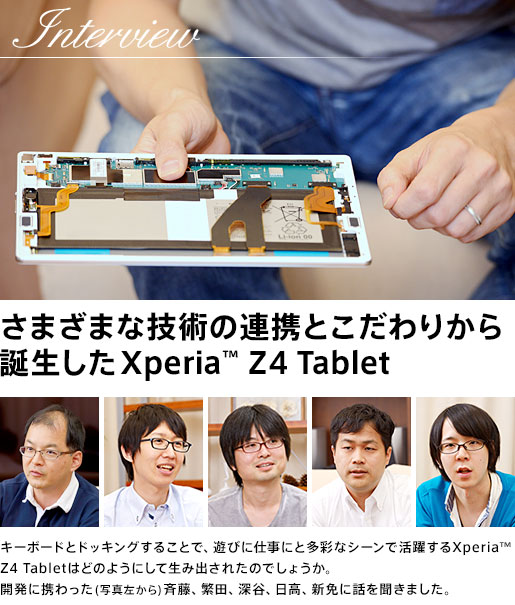 ���܂��܂ȋZ�p�̘A�g�Ƃ�����肩��a������Xperia&trade; Z4 Tablet