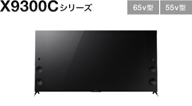 X9300Cシリーズ