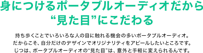 �g�ɂ���|�[�^�u���I�[�f�B�I������g�����ځh�ɂ������