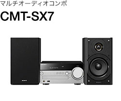 �}���`�I�[�f�B�I�R���| CMT-SX7