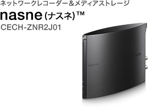 �l�b�g���[�N���R�[�_�[�����f�B�A�X�g���[�W nasne(�i�X�l)&trade; CECH-ZNR2J01