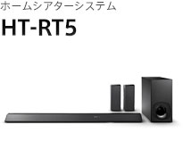 �z�[���V�A�^�[�V�X�e�� HT-RT5