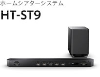 �z�[���V�A�^�[�V�X�e�� HT-ST9