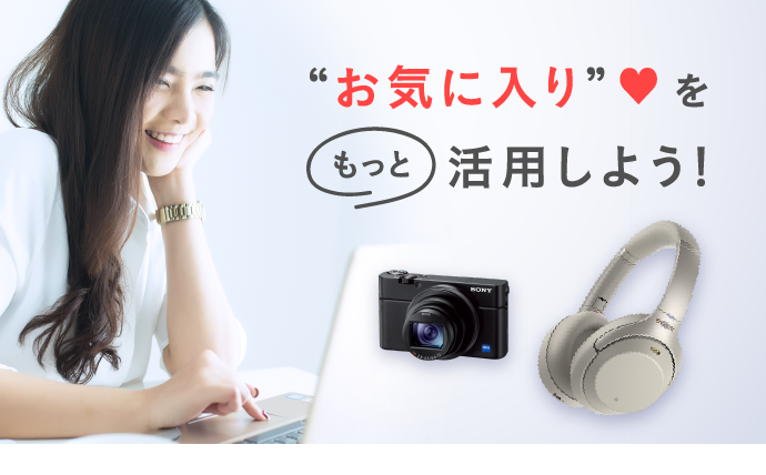 お気に入り | My Sony | ソニー