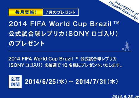 SAMURAI BLUE（日本代表）の応援グッズプレゼント｜サッカー｜My Sony