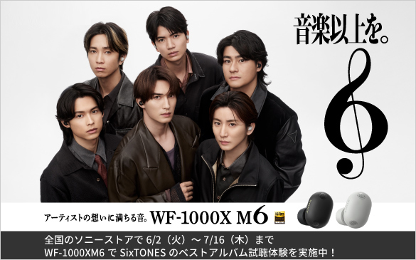 WF-1000XM6 × SixTONES 特設サイト | ヘッドホン | ソニー